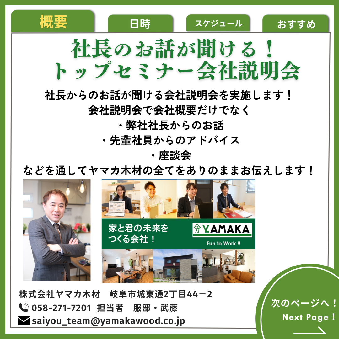 自社イベント案内