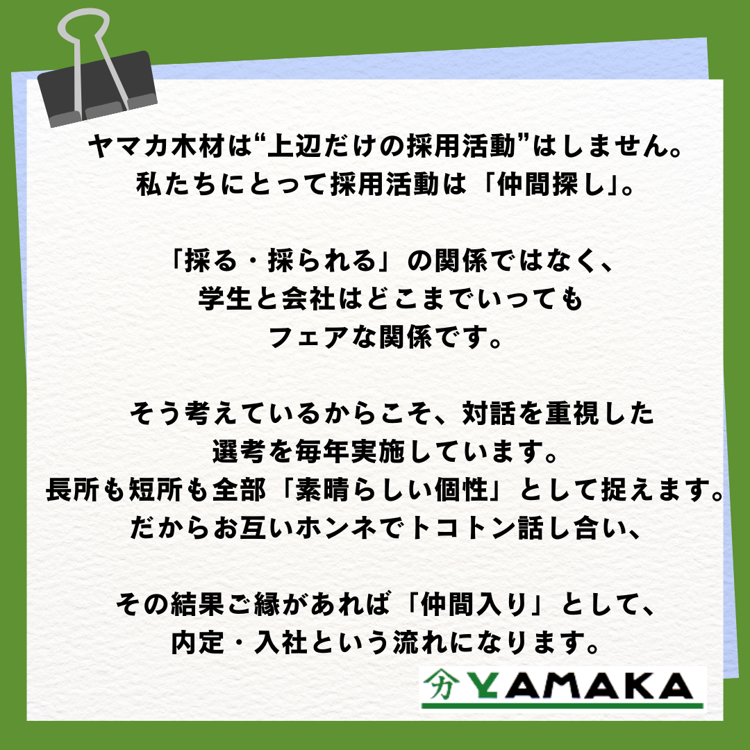 ★26卒の学生へのメッセージ★