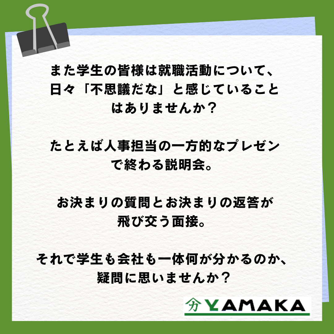 ★26卒の学生へのメッセージ★